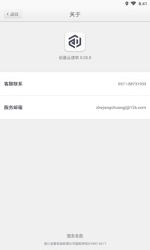 创基云建筑