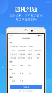 中医执业医师