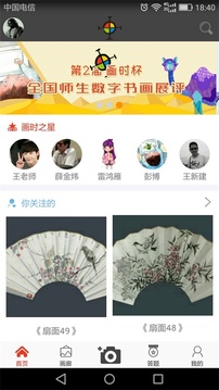 画时