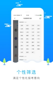 高考志愿填报