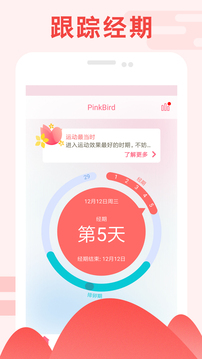 PinkBird美悦经期助手