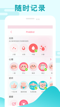 PinkBird美悦经期助手