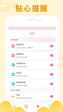 PinkBird美悦经期助手