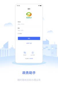 政务助手