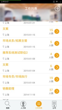 菁客招聘