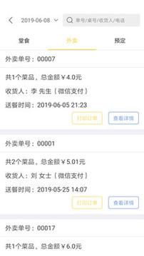 诺达扫码点餐
