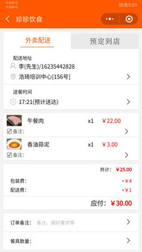 诺达扫码点餐