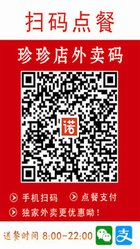 诺达扫码点餐