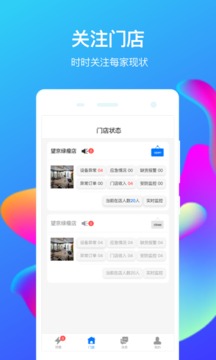 好享瘦店长端