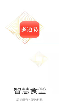 智慧食堂