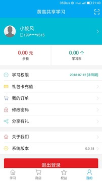 黄高共享学习