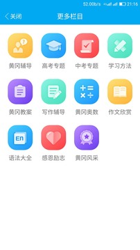 黄高共享学习