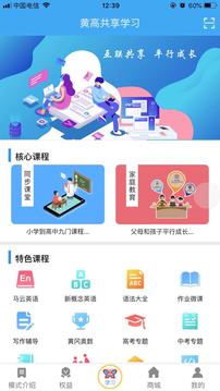 黄高共享学习