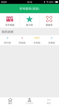 软考题库(高级)