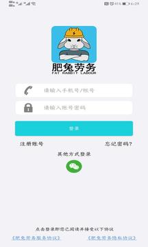 肥兔劳务