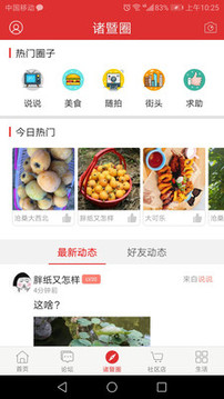 掌上诸暨