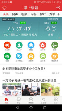 掌上诸暨