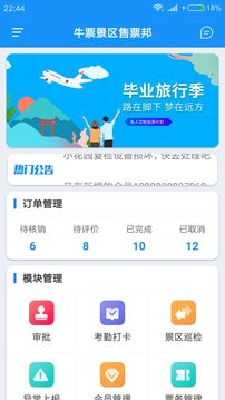 牛票景区售票邦