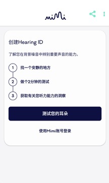 Mimi听力测试