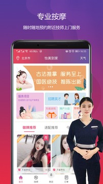 怡美到家