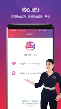 怡美到家