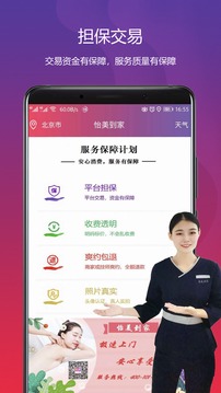 怡美到家