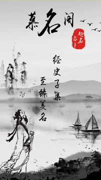 慕名阁宝宝起名