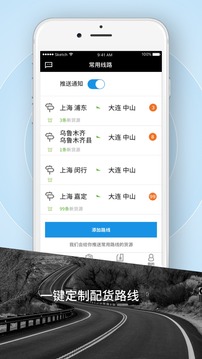 霍e运司机