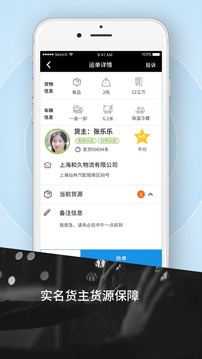 霍e运司机