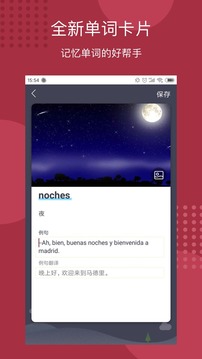 每日西班牙语听力