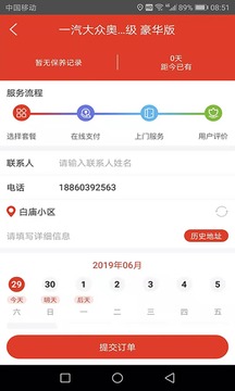 车护仕