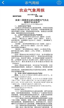 智慧农业