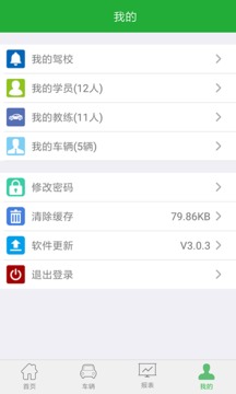 驾培管家