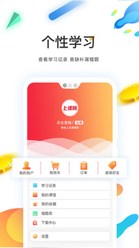 上课网