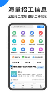 建筑招工