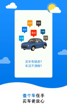 查个车