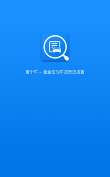 查个车