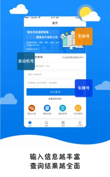 查个车