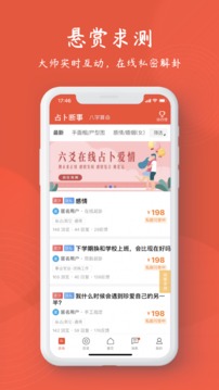 天机占卜算命