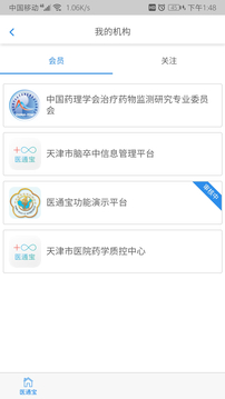 医通宝