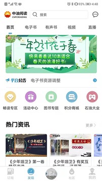 中油阅读