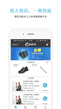 e族防水