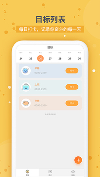 时间规划