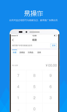 宜店商户版