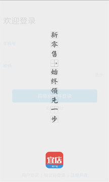 宜店商户版