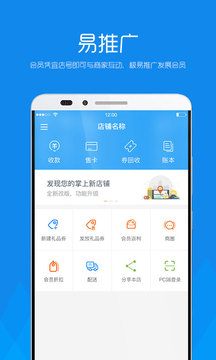 宜店商户版