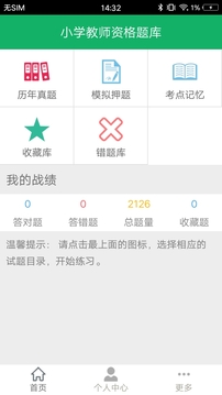 小学教师资格题库