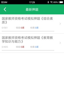 小学教师资格题库
