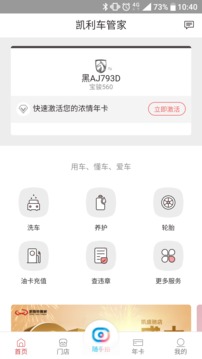 凯利车管家