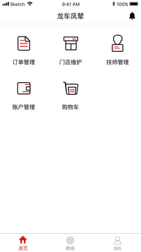 龙车凤辇商家版
